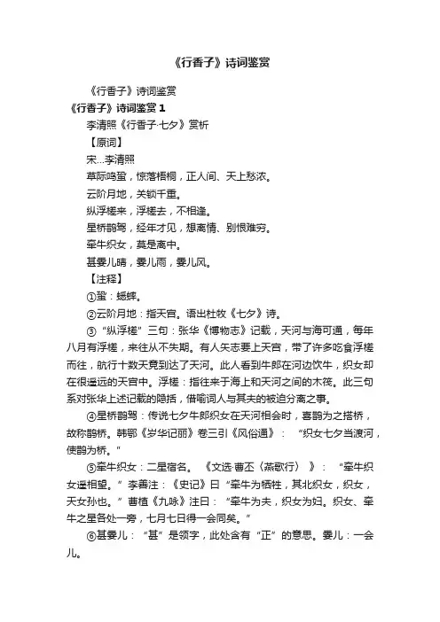 《行香子》诗词鉴赏