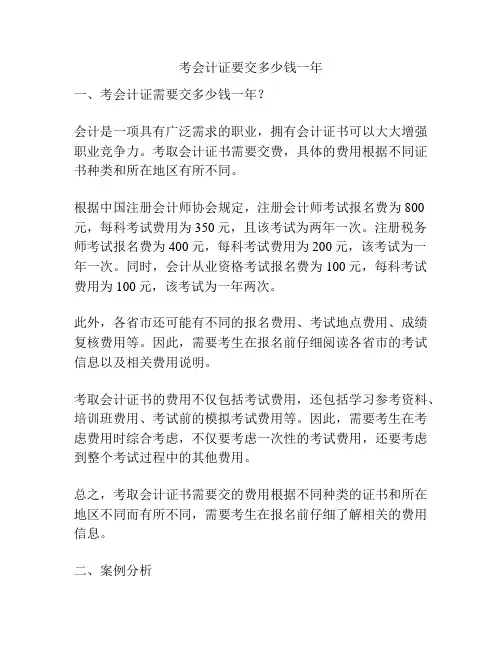 考会计证要交多少钱一年