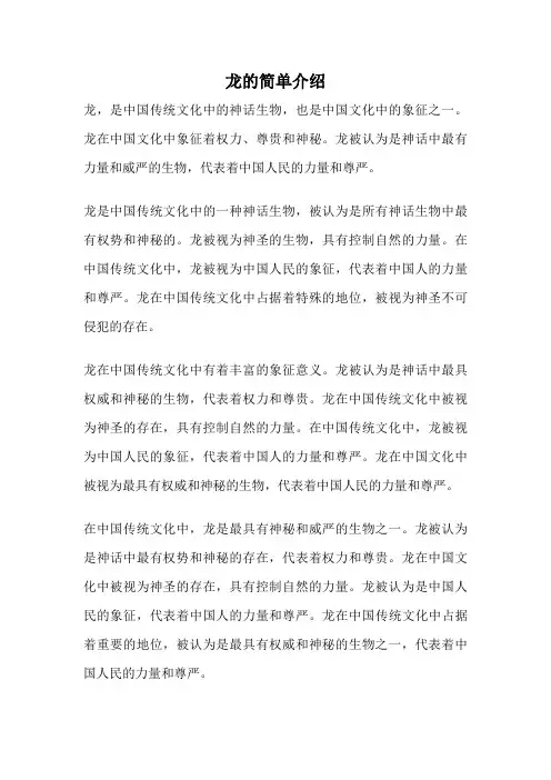 龙的简单介绍