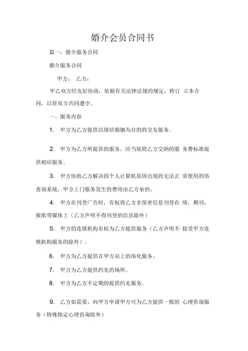 婚介会员合同书