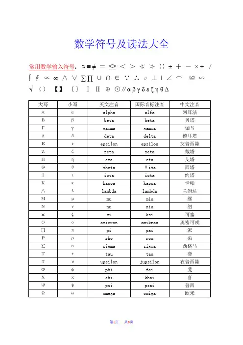 数学符号读音
