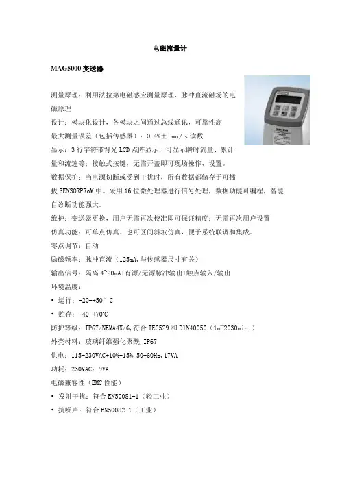 电磁流量计5100W技术参数