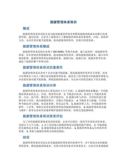能源管理体系培训