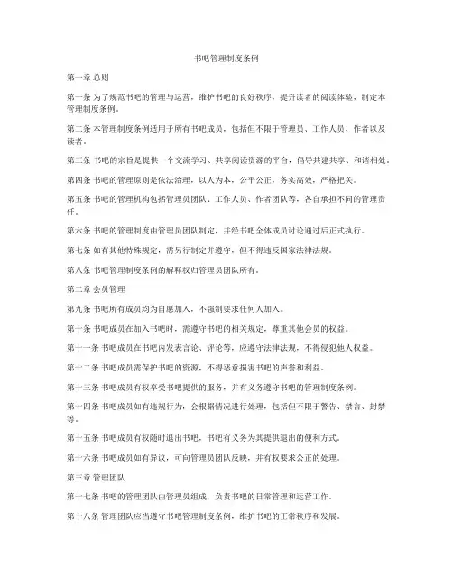 书吧管理制度条例