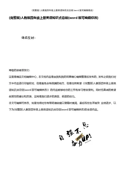 (完整版)人教版四年级上册英语知识点总结