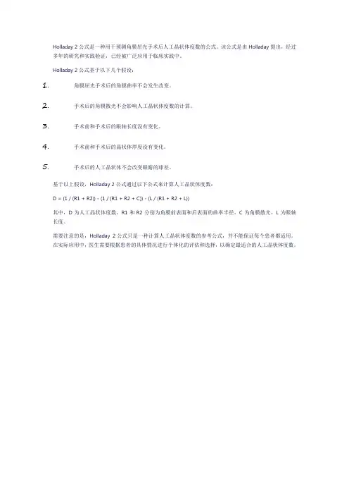 holladay2公式