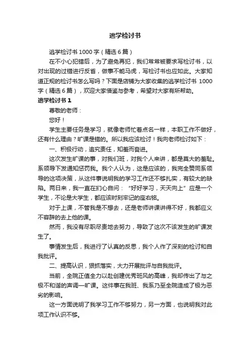 逃学检讨书