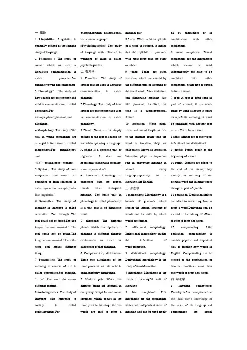 现代语言学名词解释