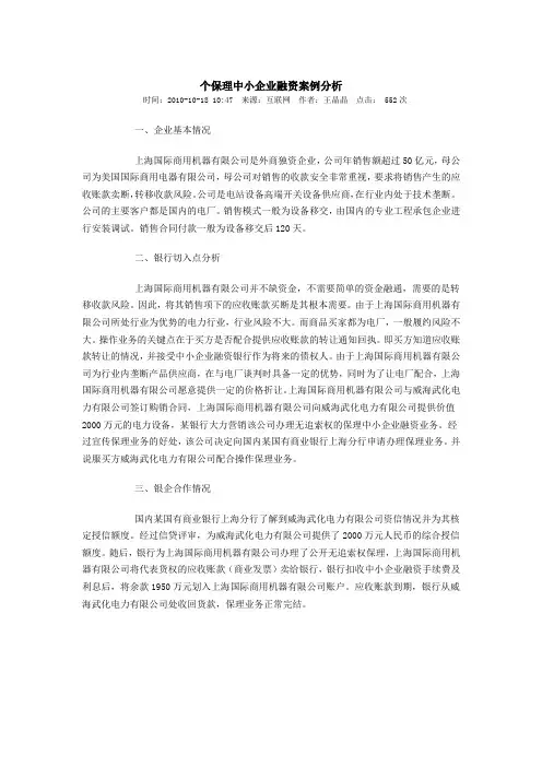 保理业务案例
