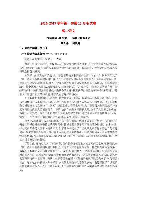 2018_2019学年高二语文11月月考试题word版本