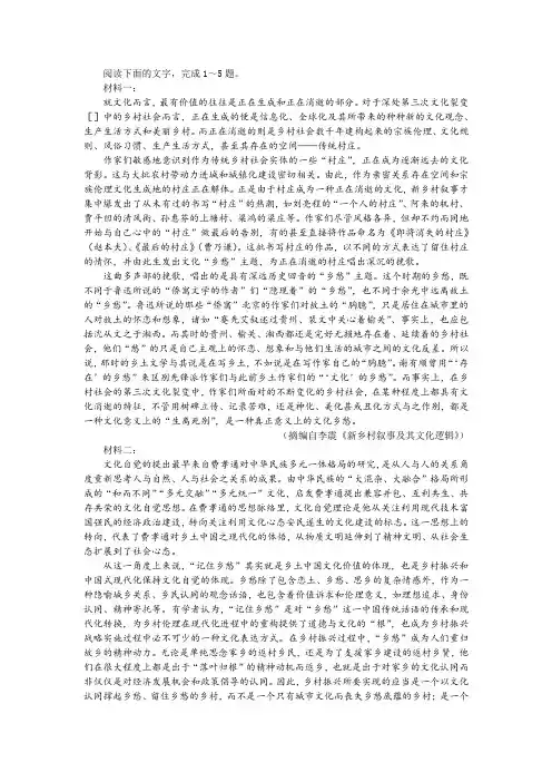 【名师讲题】“记得住乡愁”非连续性文本阅读训练及答案