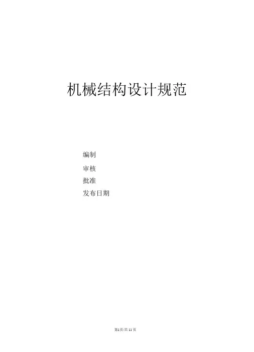 机械结构设计规范