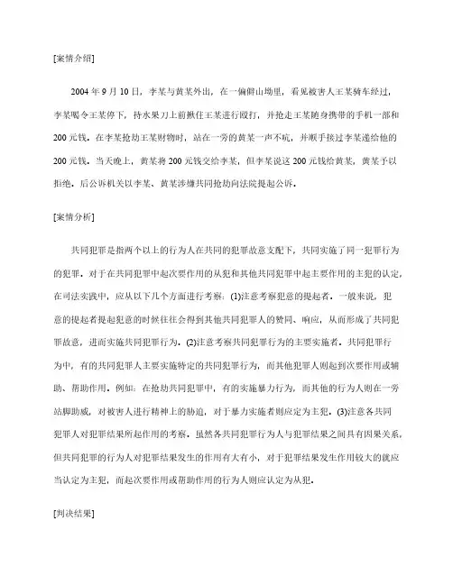 法律案例分析：共犯抢劫犯罪案例