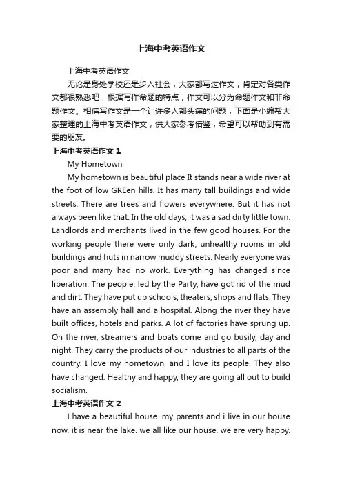 上海中考英语作文