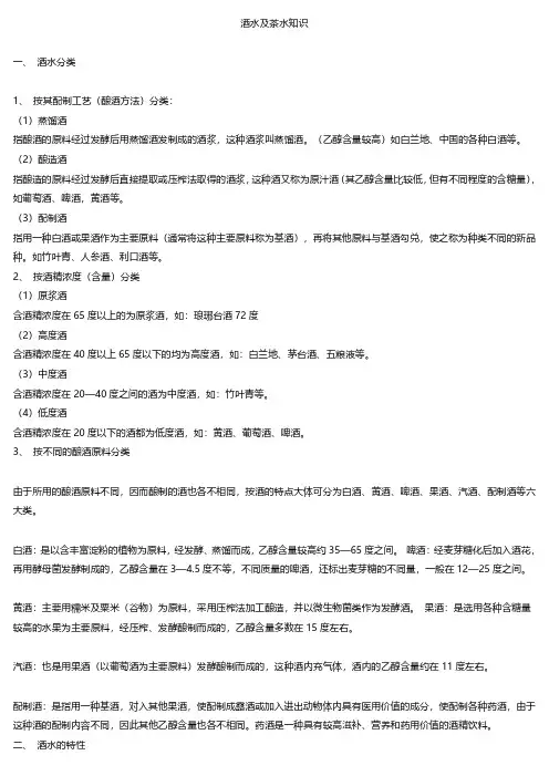 酒水及茶水知识