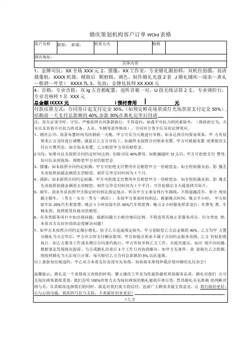 婚庆策划机构客户订单Word表格