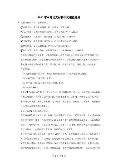 2020届中考语文材料作文题目及范文 (104)