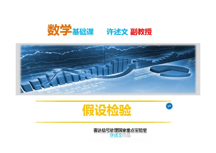 2014概率论与数理统计9-数理统计4 [兼容模式]