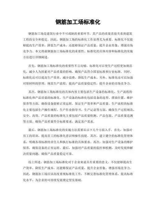 钢筋加工场标准化