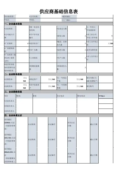 公司供应商基础信息调查审核表