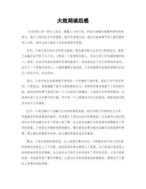 大败局读后感