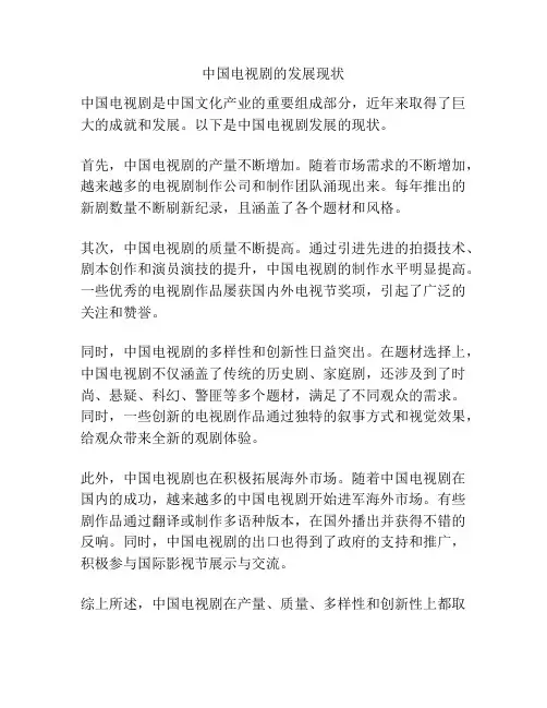 中国电视剧的发展现状