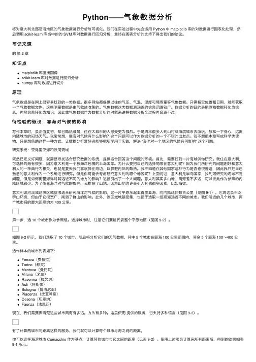 Python——气象数据分析