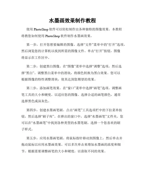 水墨画效果制作教程