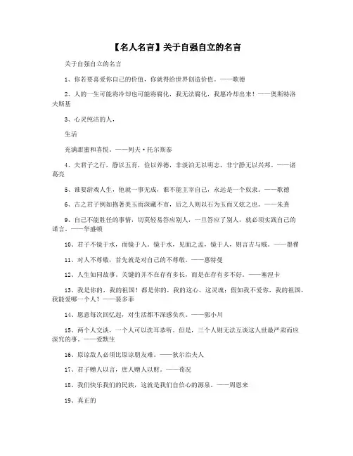 【名人名言】关于自强自立的名言