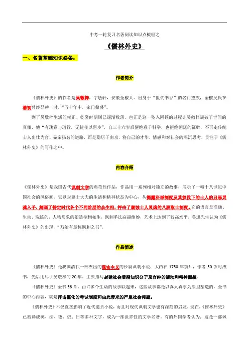 中考语文名著复习--《儒林外史》知识梳理