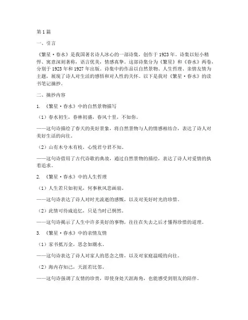 读书笔记摘抄繁星春水(3篇)