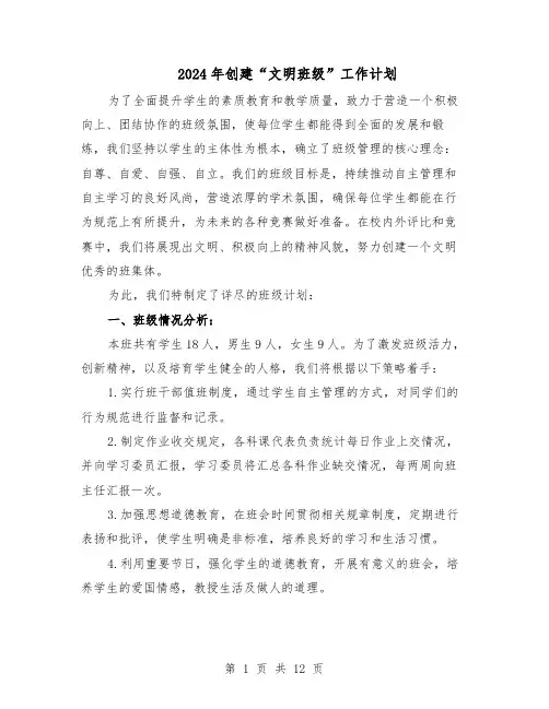 2024年创建“文明班级”工作计划（6篇）