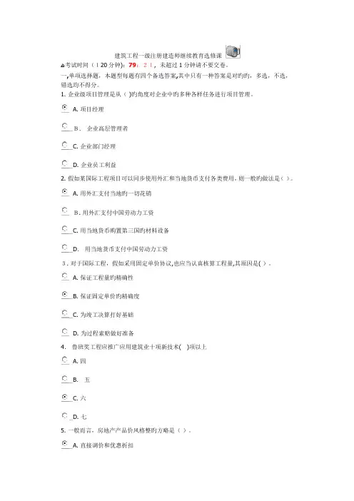 2023年建筑工程一级注册建造师继续教育选修课考试题及答案