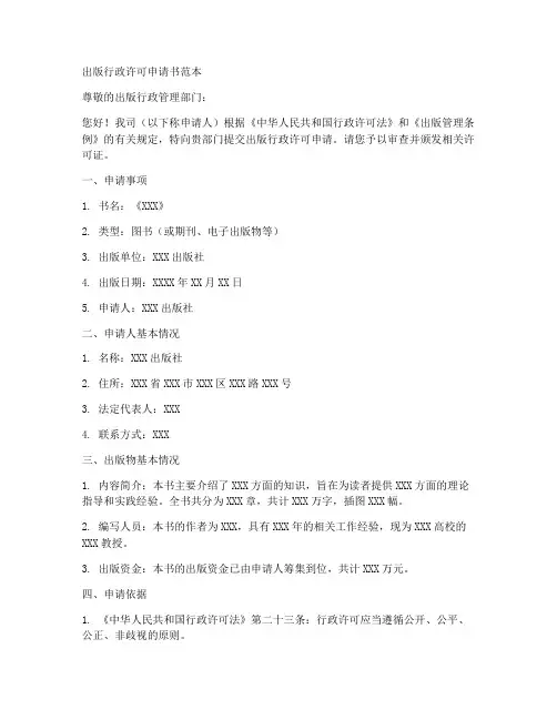 出版行政许可申请书范本