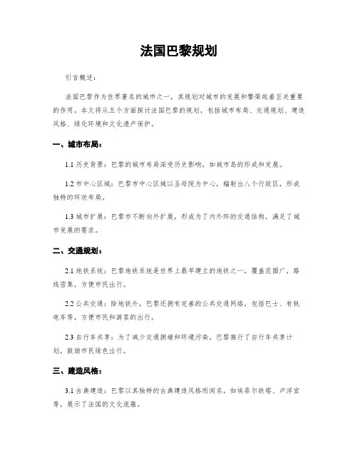 法国巴黎规划