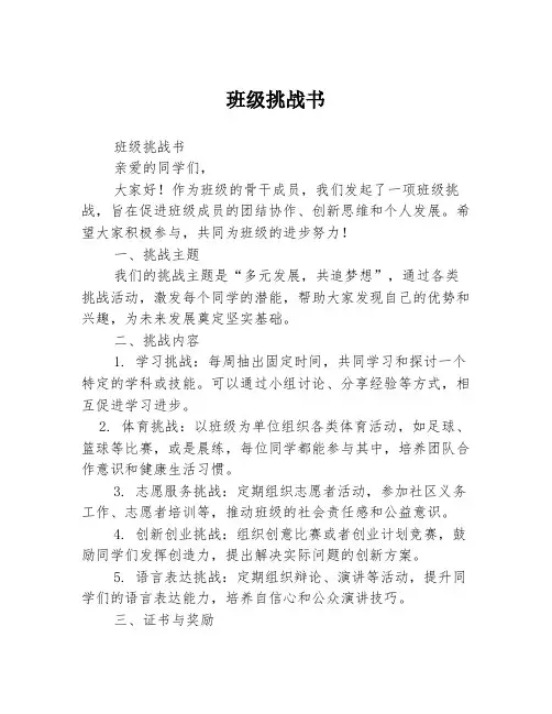 班级挑战书