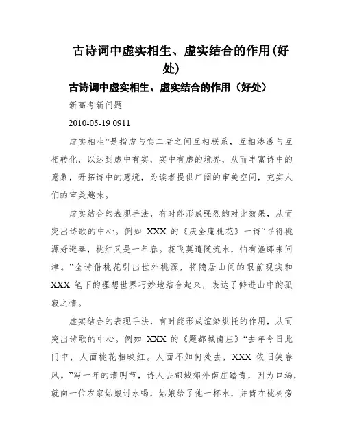 古诗词中虚实相生、虚实结合的作用(好处)