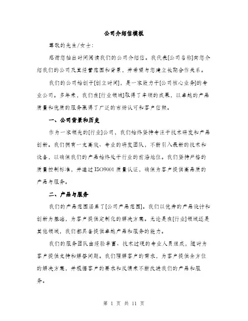 公司介绍信模板（3篇）
