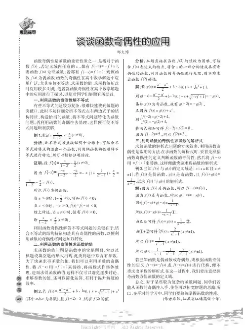 谈谈函数奇偶性的应用