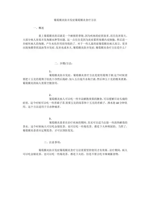 葡萄膜炎防并发症葡萄膜炎食疗方法