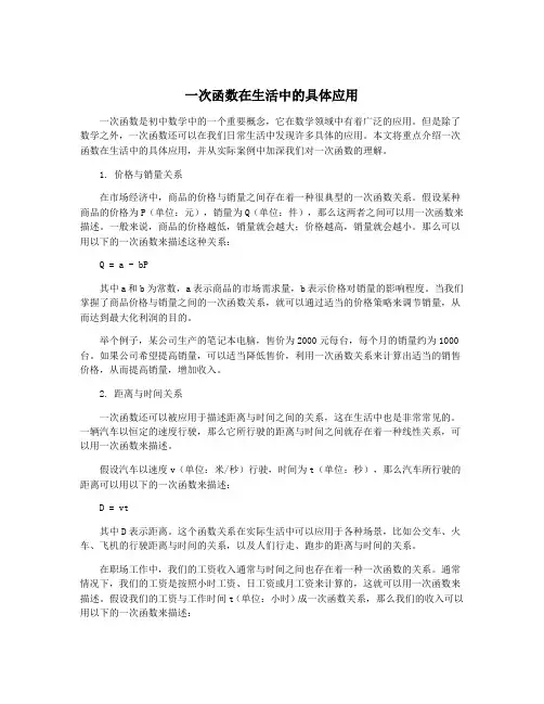 一次函数在生活中的具体应用