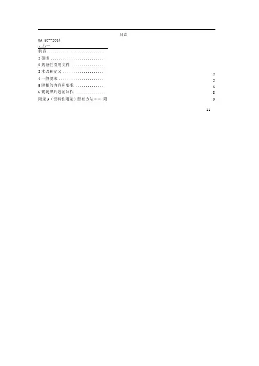 道路交通事故现场勘验照相