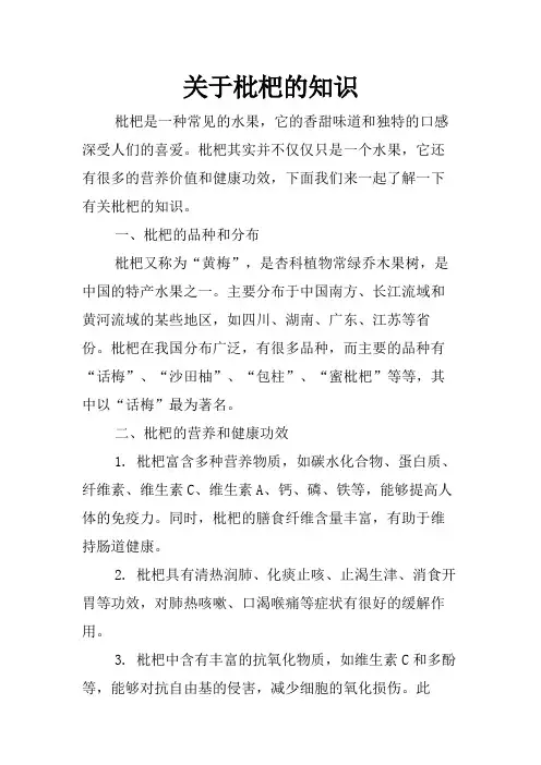 关于枇杷的知识