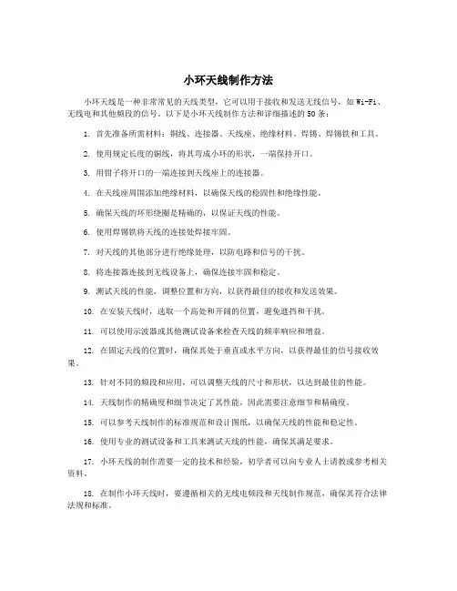 小环天线制作方法