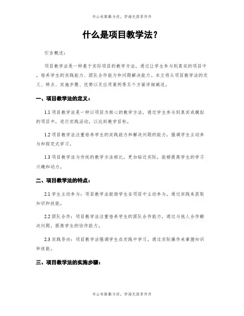 什么是项目教学法？