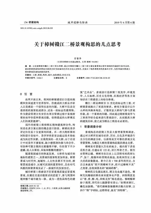 关于樟树赣江二桥景观构思的几点思考