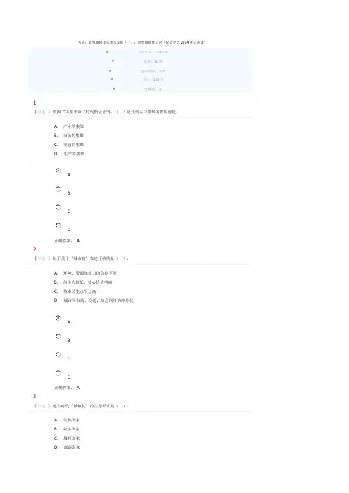 考试：新型城镇化实践与发展(一)：新型城镇化总论(仅适合于2014年公需课)