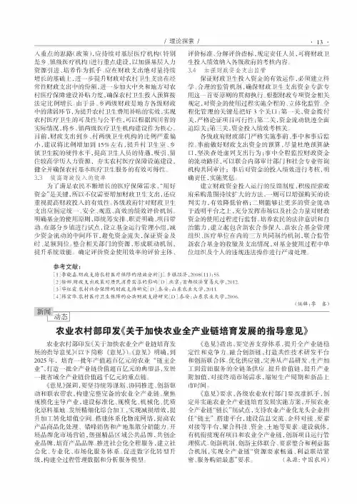 农业农村部印发《关于加快农业全产业链培育发展的指导意见》
