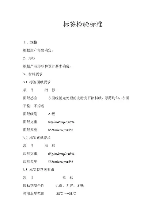 标签检验标准