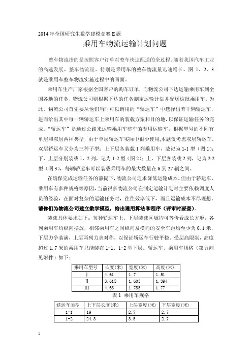 2014数学建模研究生赛e题